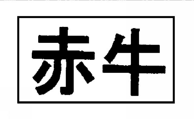 商標登録5890847