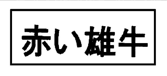 商標登録5890848