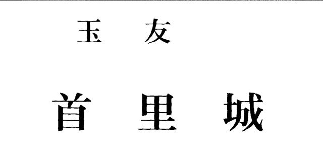 商標登録5805696