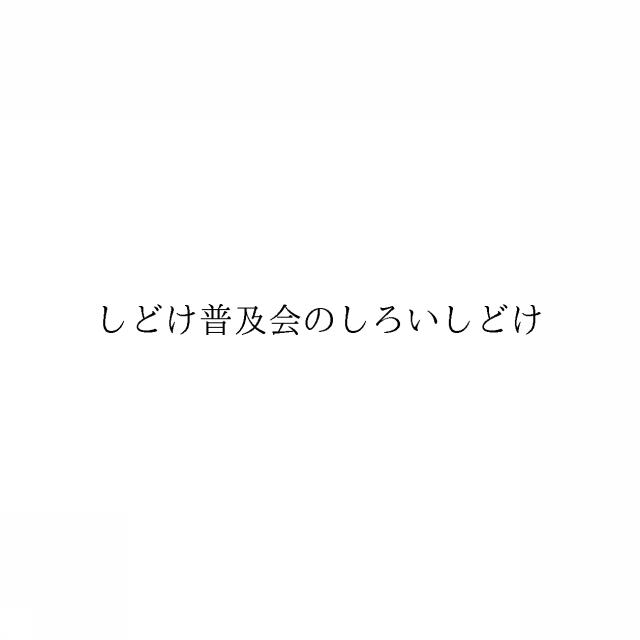 商標登録5970184
