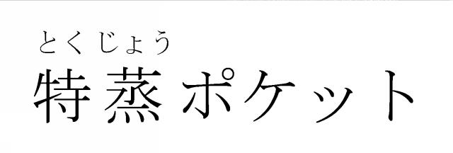 商標登録5357325