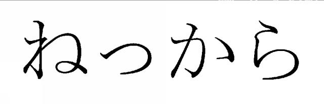 商標登録5715976