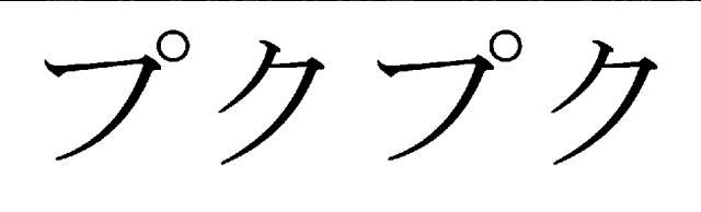 商標登録5715978