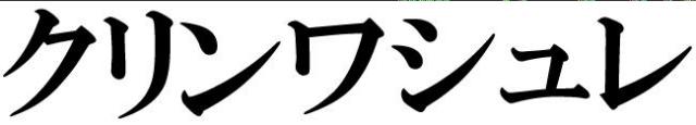 商標登録5970303