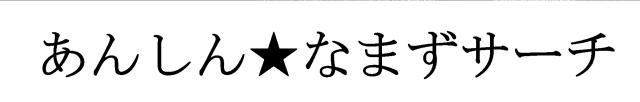 商標登録5533700