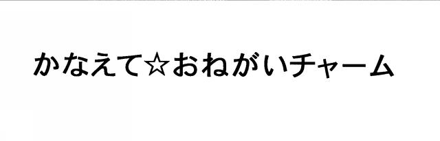 商標登録5357495