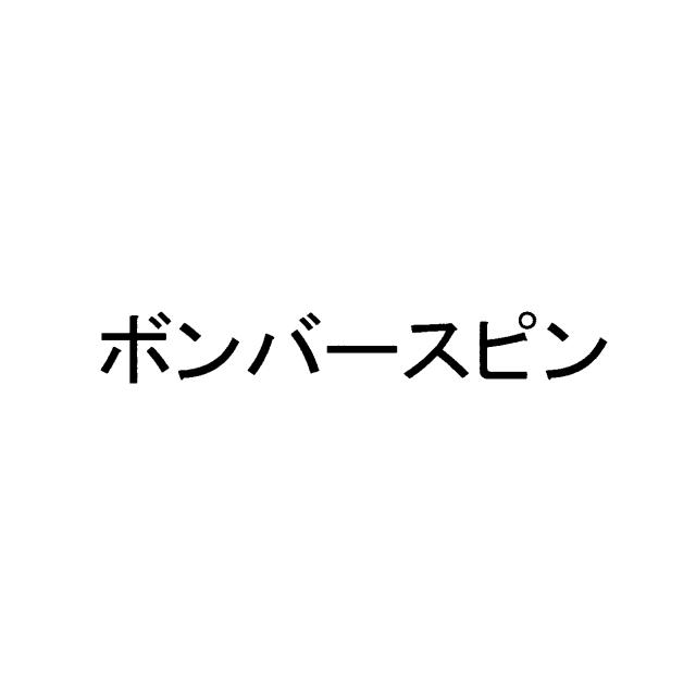 商標登録6700301