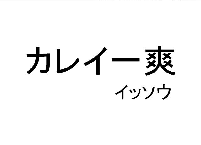 商標登録5716214