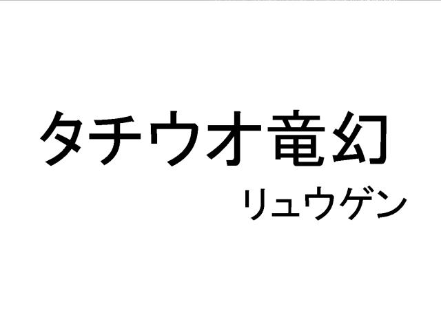 商標登録5716216