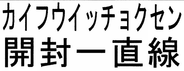 商標登録5357692