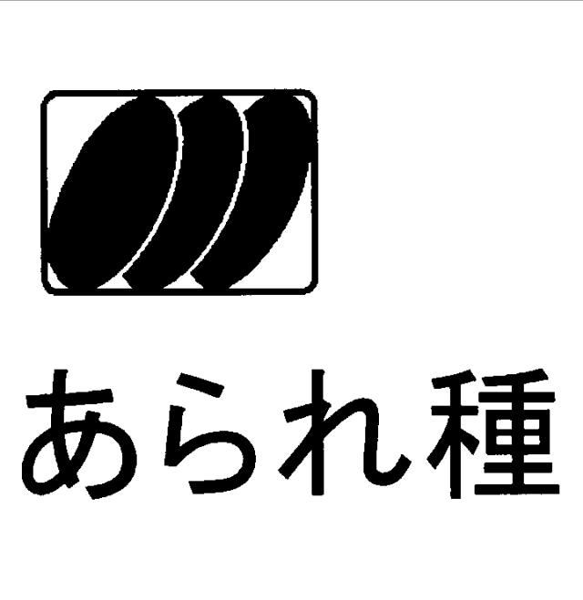 商標登録5450209
