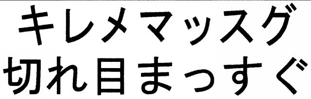 商標登録5357693