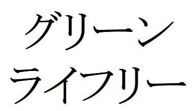 商標登録5357731