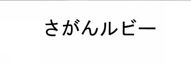 商標登録5806065