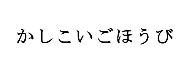 商標登録5621694