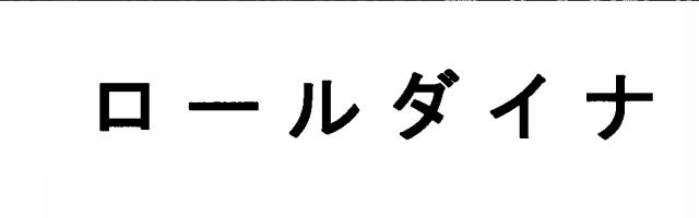 商標登録5450401