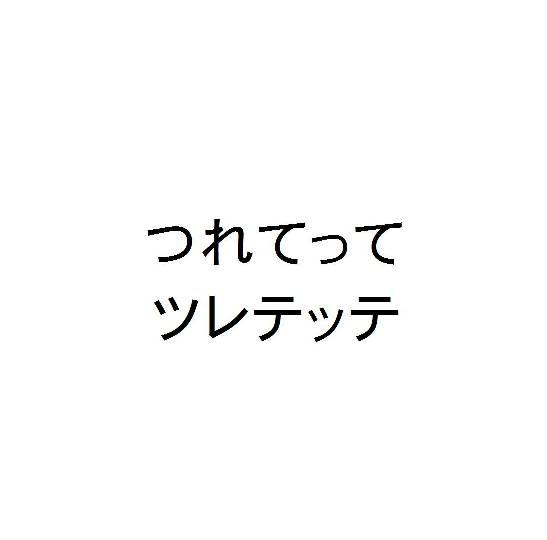 商標登録6046042