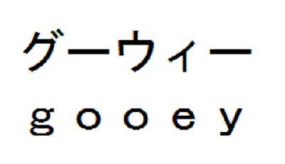 商標登録5716524