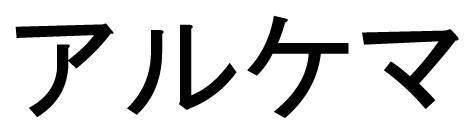 商標登録5891419