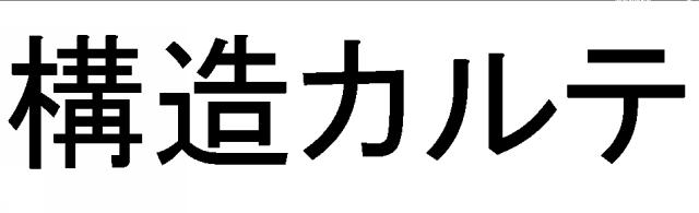 商標登録5891456