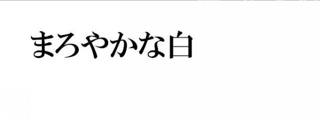 商標登録5534316