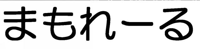 商標登録5716693