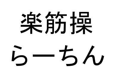 商標登録6248211