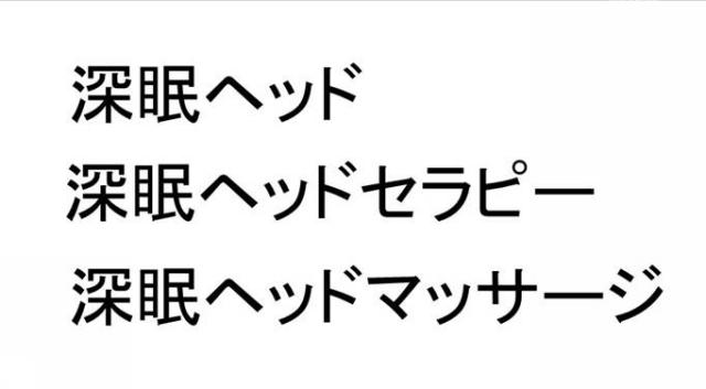 商標登録6248213