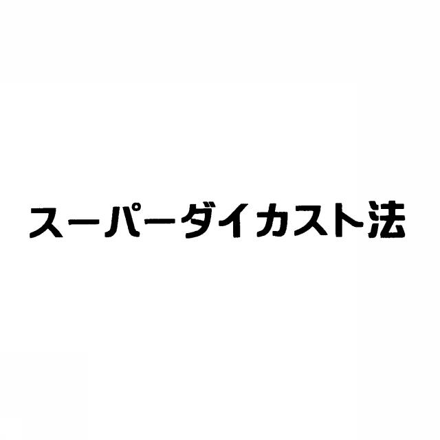 商標登録5450647