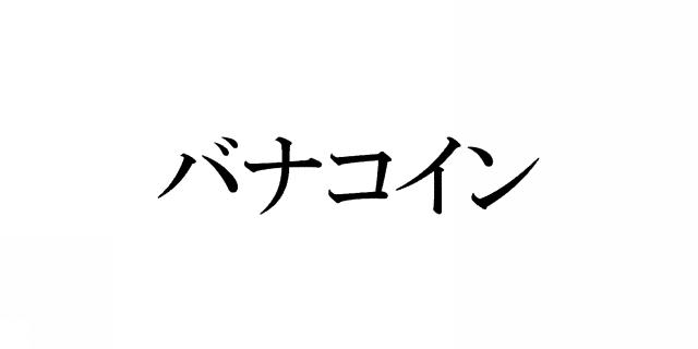 商標登録5716765