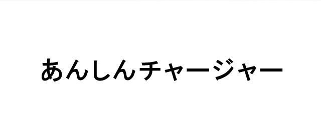 商標登録6529771