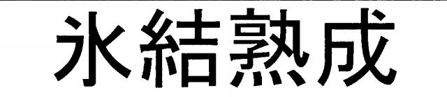 商標登録5806461