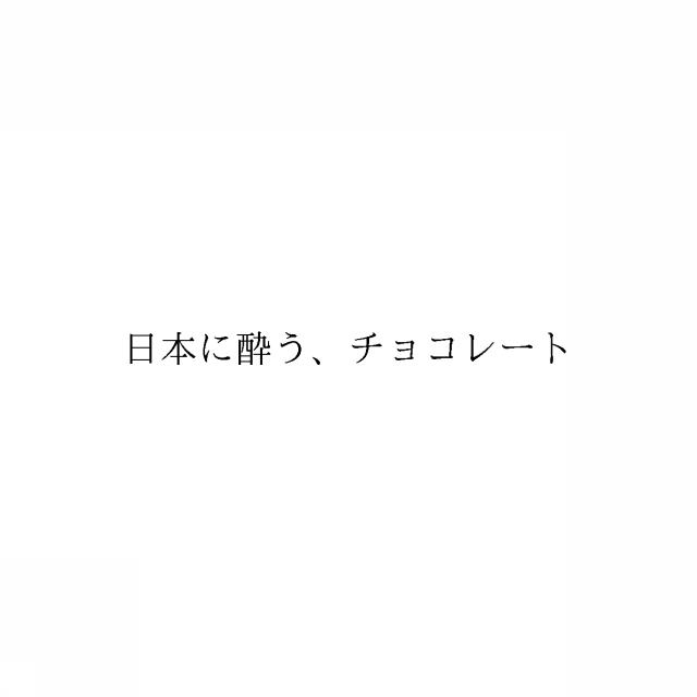商標登録6485133