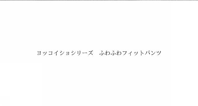 商標登録6046243