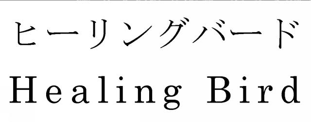 商標登録5534536