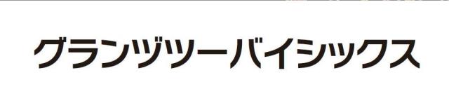 商標登録5891772