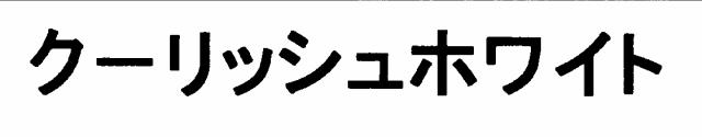 商標登録5806539