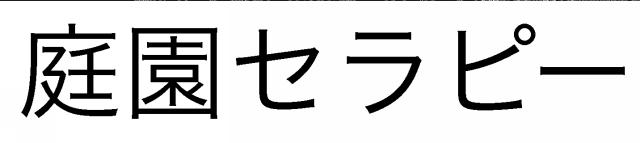 商標登録5729514