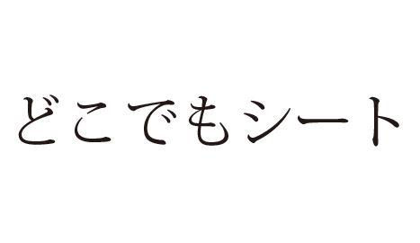 商標登録5358367