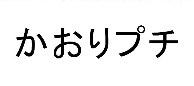 商標登録5622303