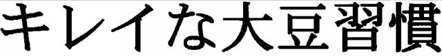 商標登録5806704