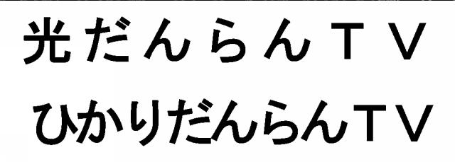 商標登録5534729