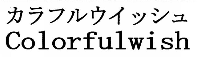 商標登録5717086