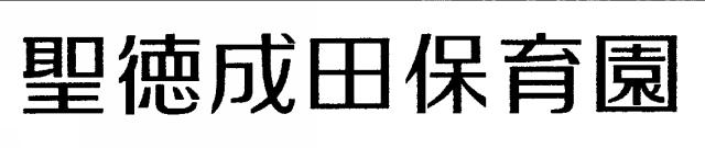 商標登録5534753