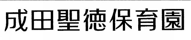 商標登録5534754