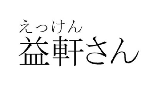 商標登録6370524