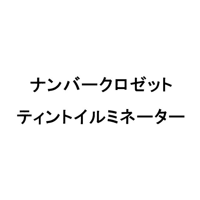 商標登録6923735
