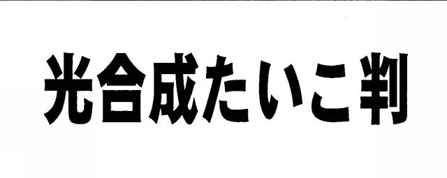 商標登録5622451