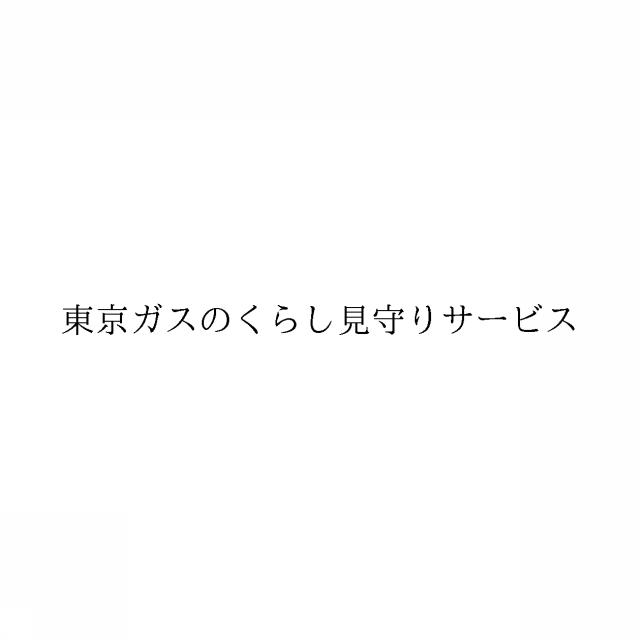 商標登録5971177