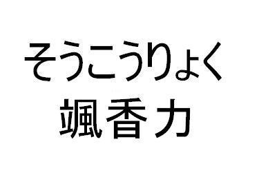 商標登録5622519